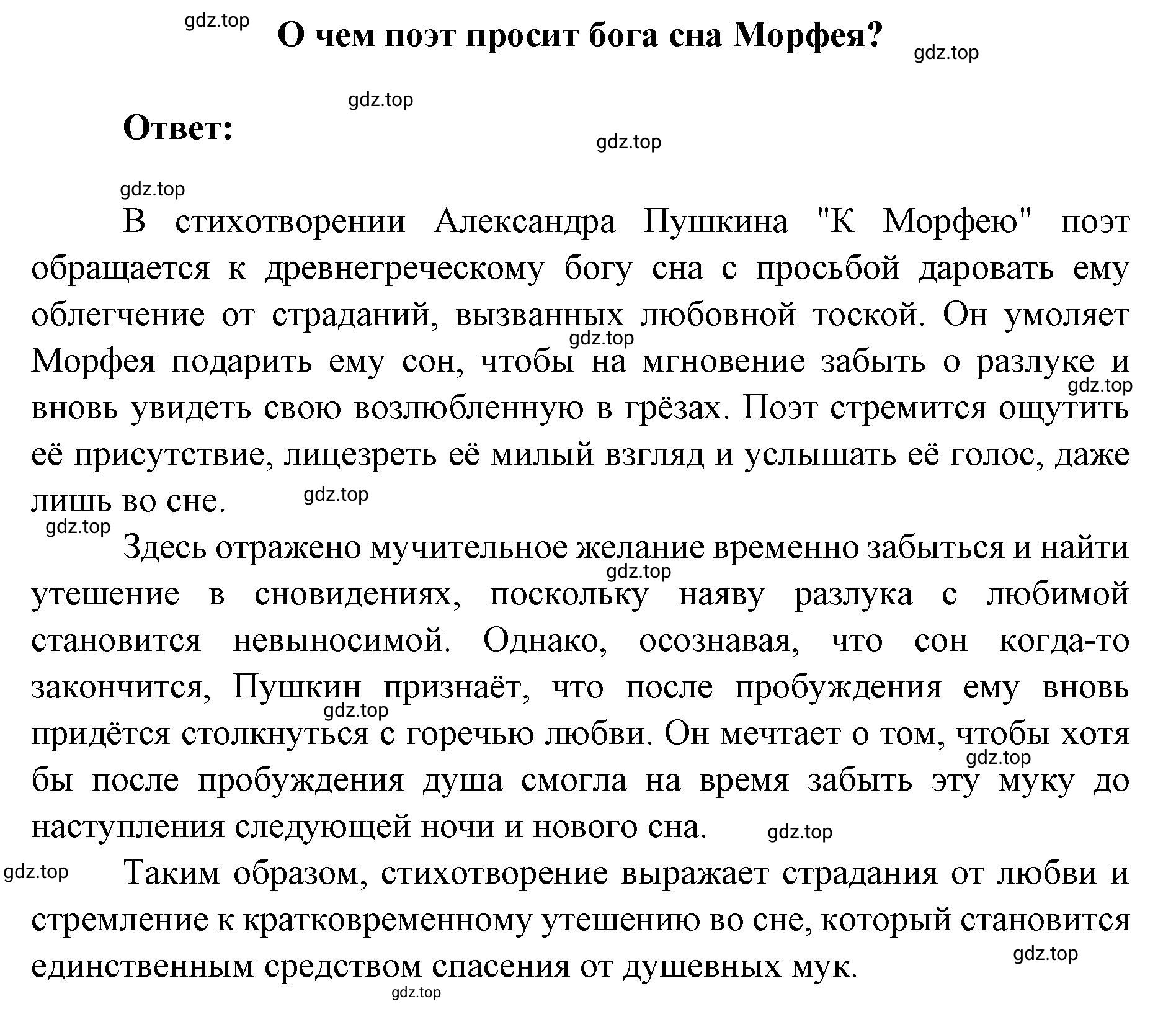 Решение 2. номер 1 (страница 263) гдз по литературе 9 класс Коровина, Журавлев, учебник 1 часть