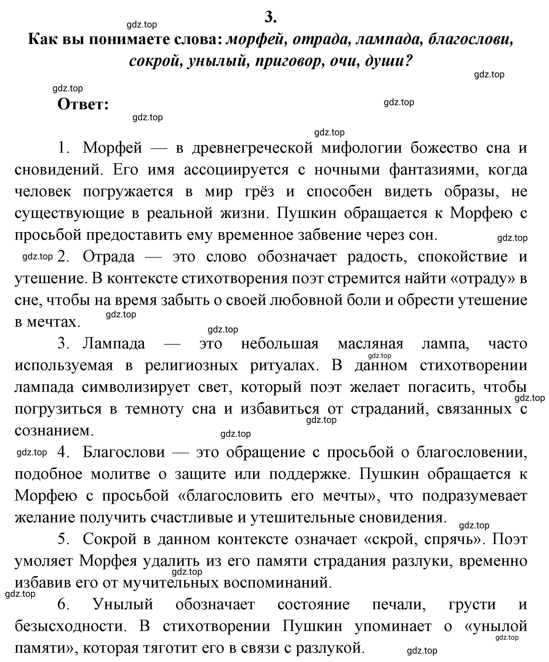 Решение 2. номер 3 (страница 263) гдз по литературе 9 класс Коровина, Журавлев, учебник 1 часть