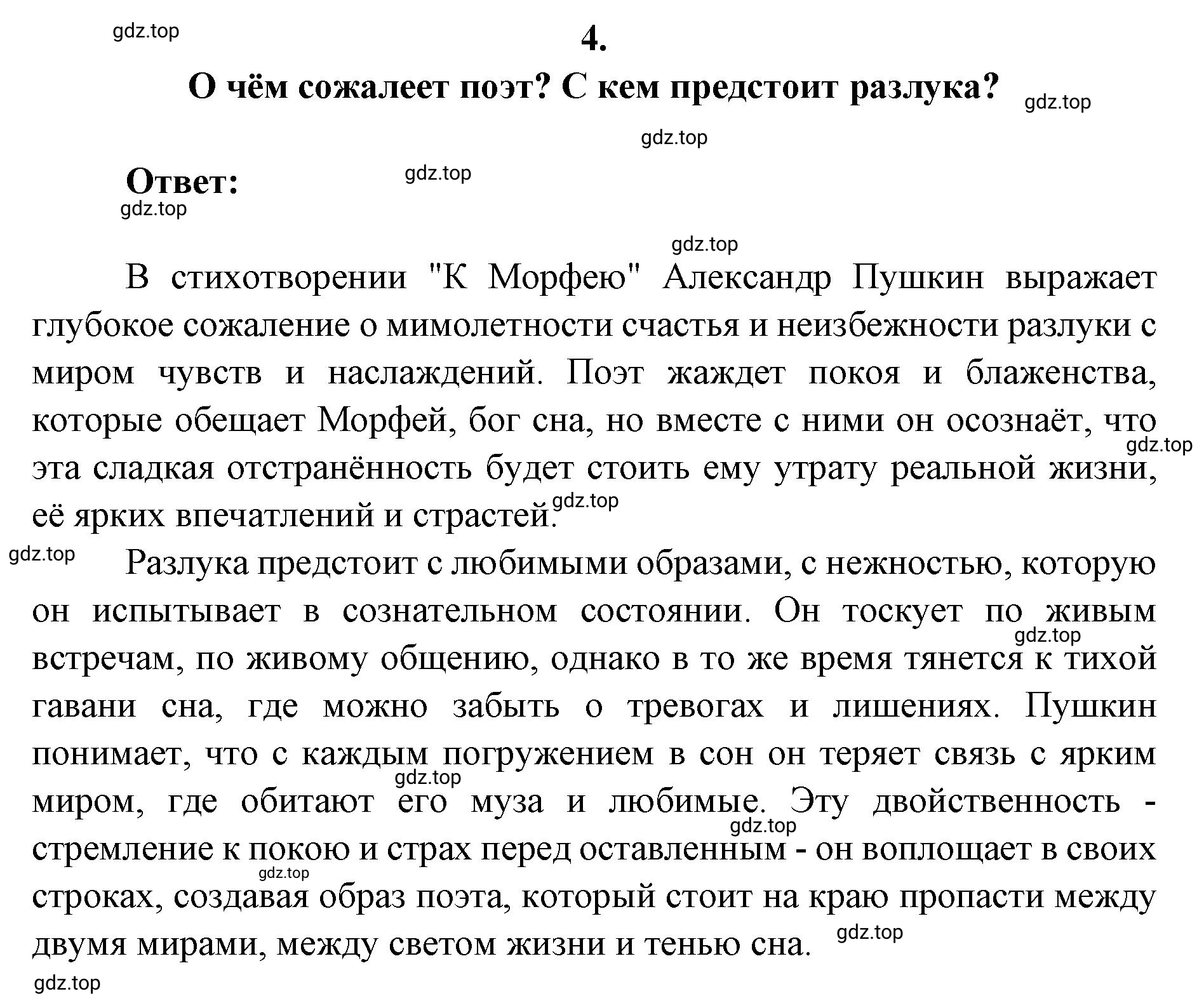 Решение 2. номер 4 (страница 263) гдз по литературе 9 класс Коровина, Журавлев, учебник 1 часть