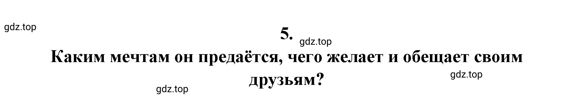 Решение 2. номер 5 (страница 263) гдз по литературе 9 класс Коровина, Журавлев, учебник 1 часть