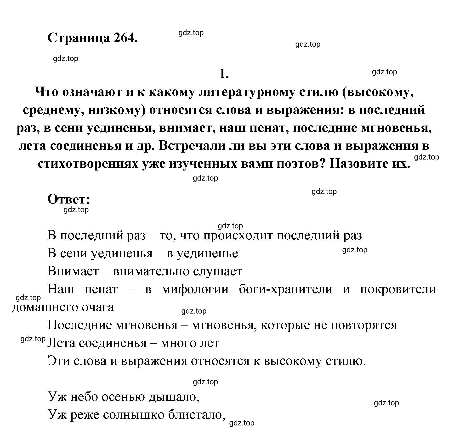 Решение 2. номер 1 (страница 264) гдз по литературе 9 класс Коровина, Журавлев, учебник 1 часть