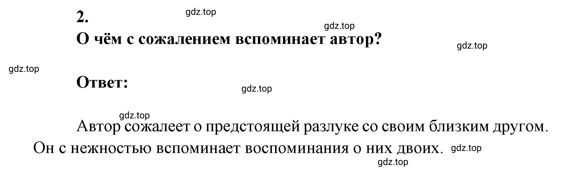 Решение 2. номер 2 (страница 264) гдз по литературе 9 класс Коровина, Журавлев, учебник 1 часть