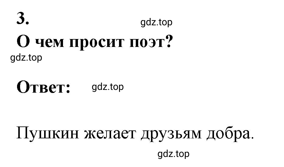 Решение 2. номер 3 (страница 264) гдз по литературе 9 класс Коровина, Журавлев, учебник 1 часть