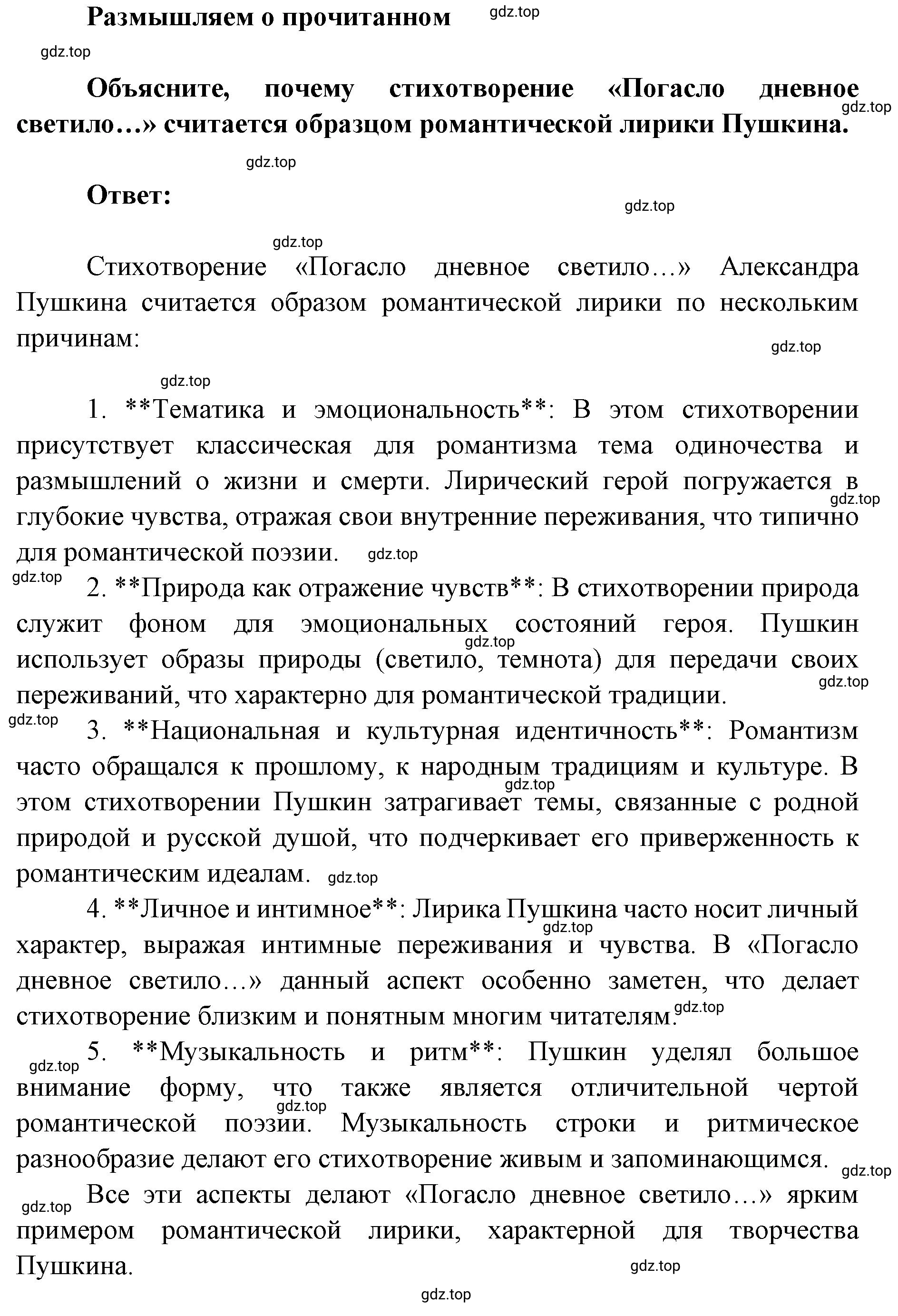 Решение 2. номер 1 (страница 266) гдз по литературе 9 класс Коровина, Журавлев, учебник 1 часть