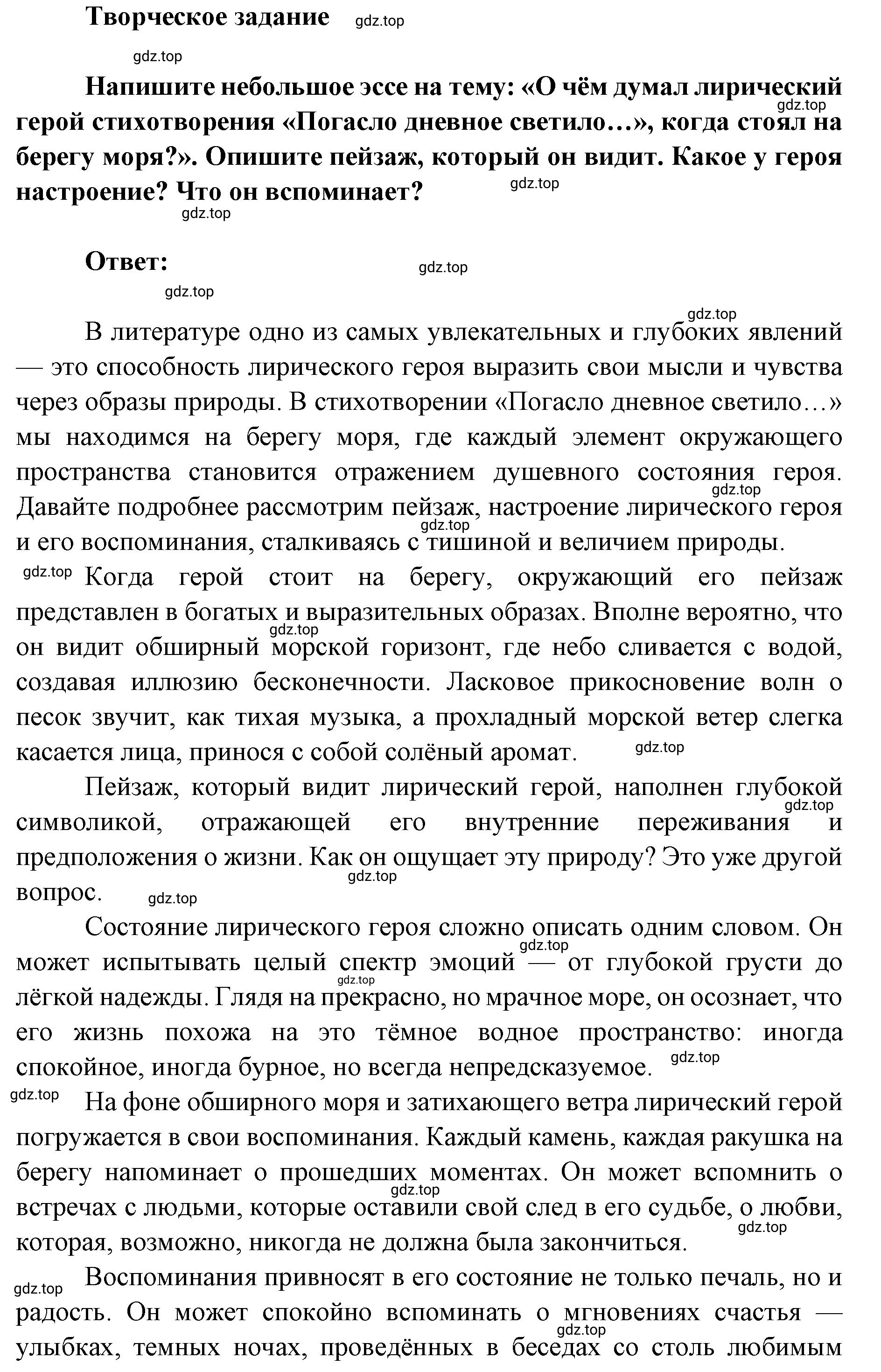 Решение 2. номер 1 (страница 266) гдз по литературе 9 класс Коровина, Журавлев, учебник 1 часть