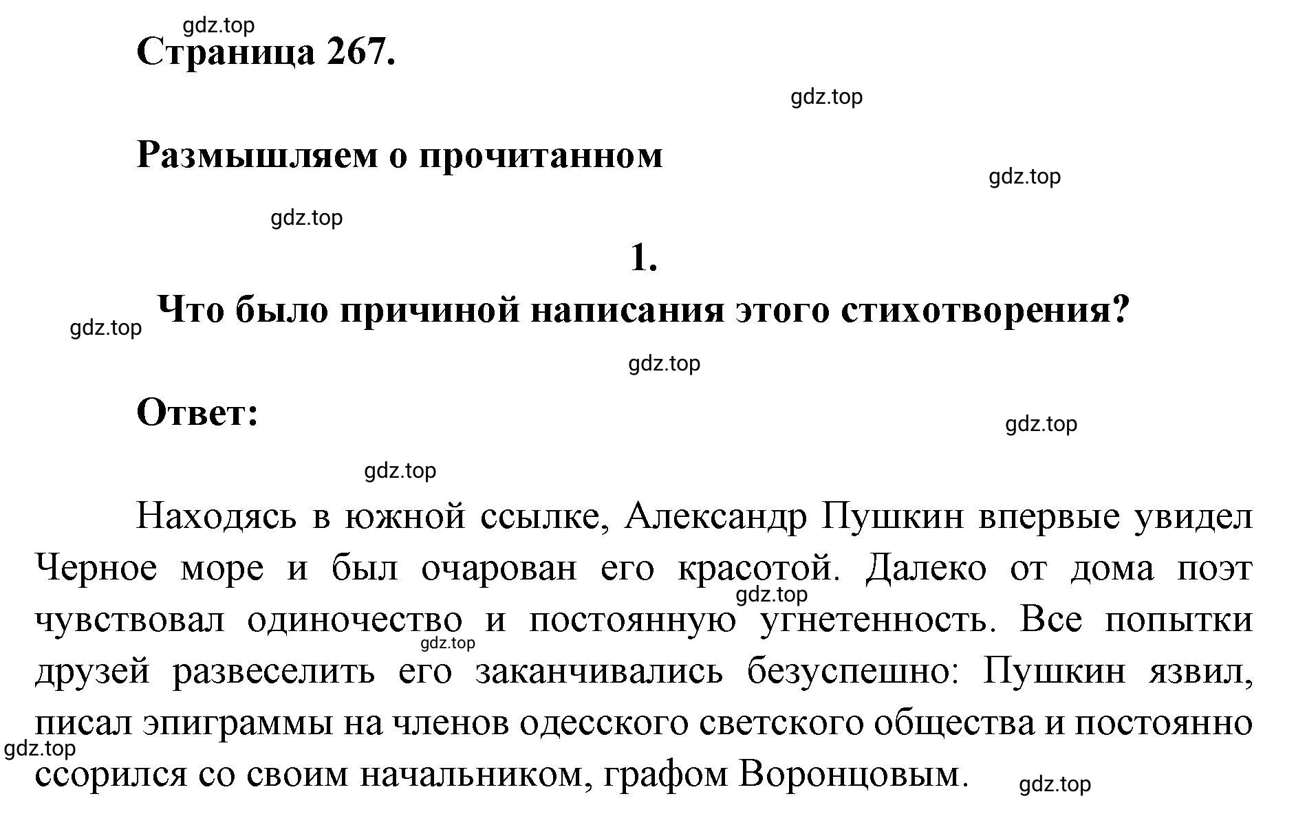 Решение 2. номер 1 (страница 267) гдз по литературе 9 класс Коровина, Журавлев, учебник 1 часть