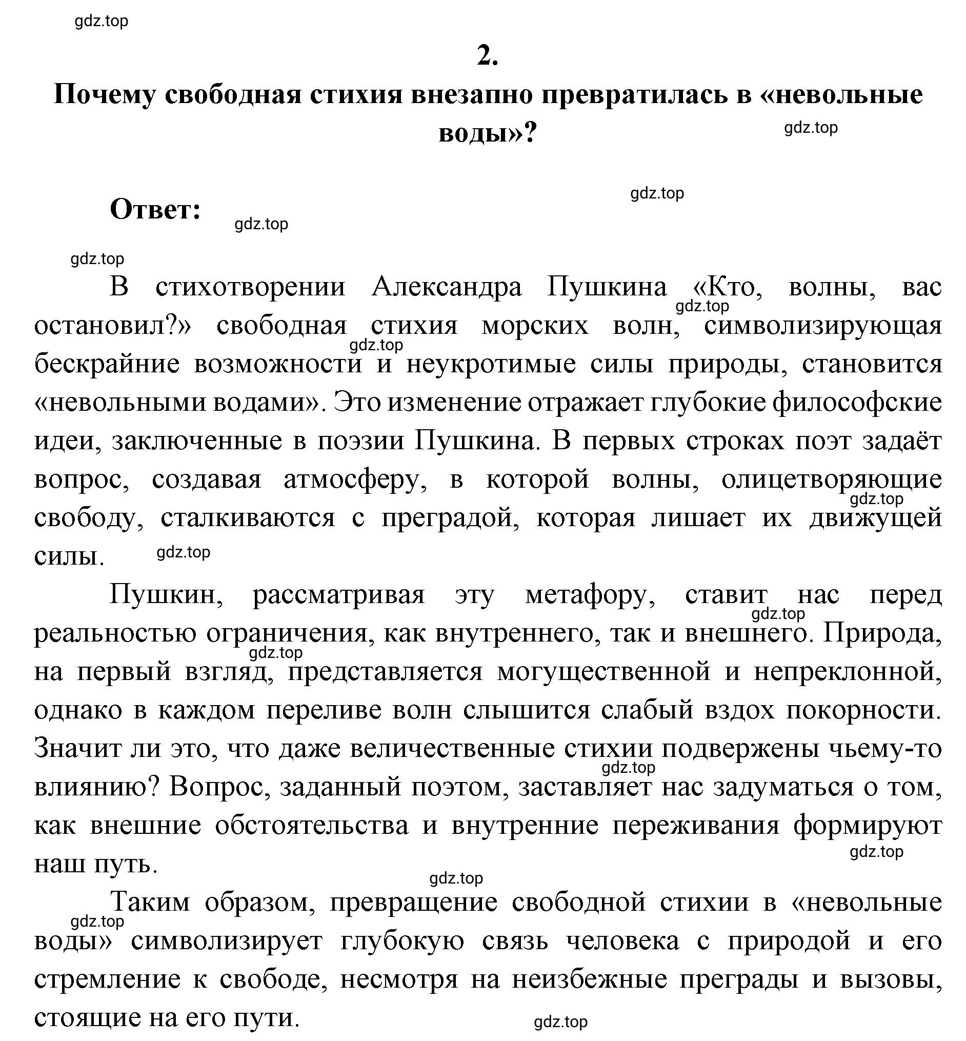 Решение 2. номер 2 (страница 267) гдз по литературе 9 класс Коровина, Журавлев, учебник 1 часть