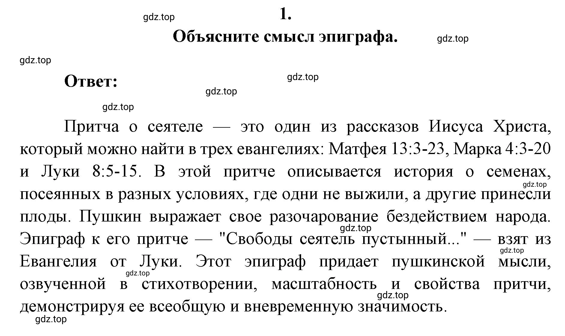 Решение 2. номер 1 (страница 268) гдз по литературе 9 класс Коровина, Журавлев, учебник 1 часть