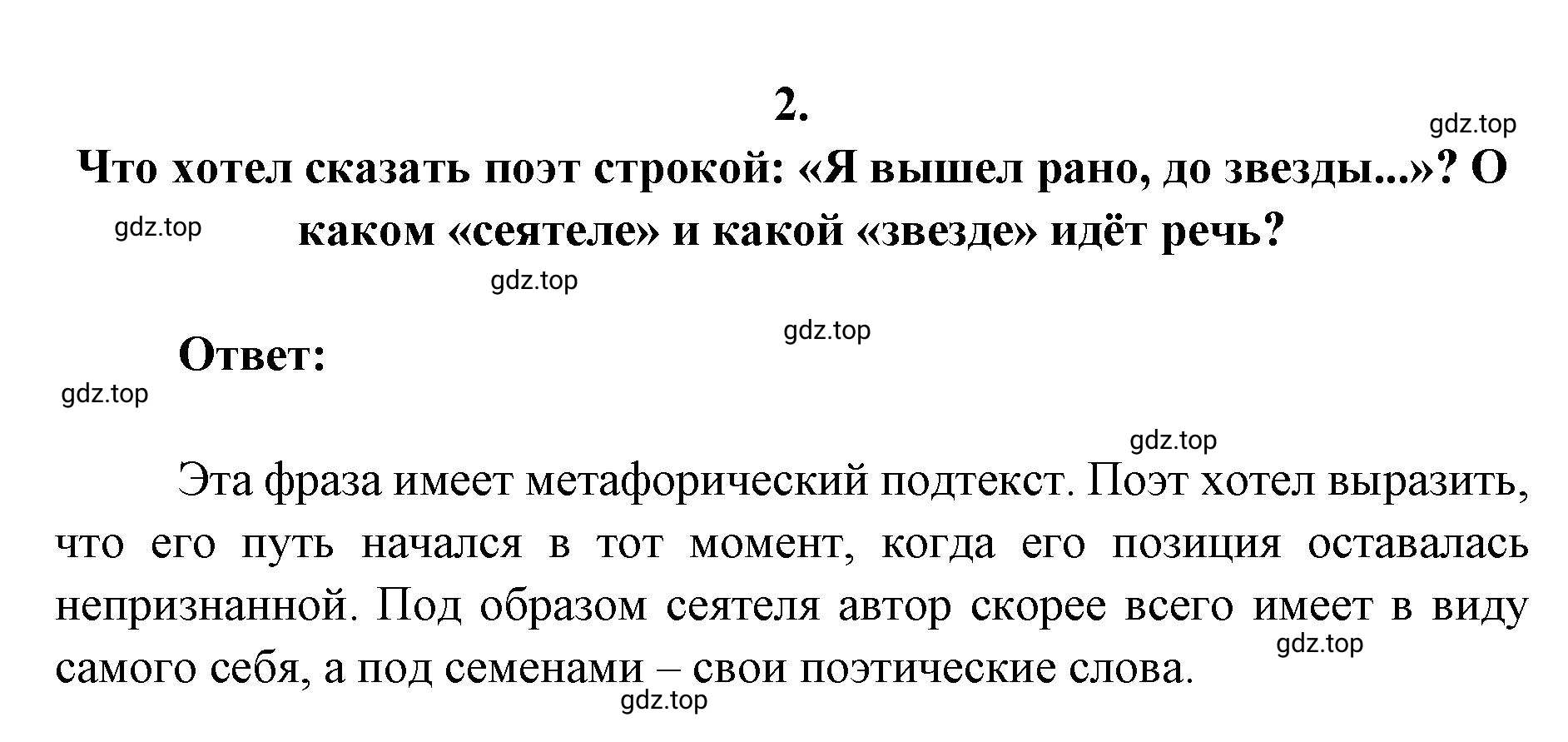 Решение 2. номер 2 (страница 268) гдз по литературе 9 класс Коровина, Журавлев, учебник 1 часть