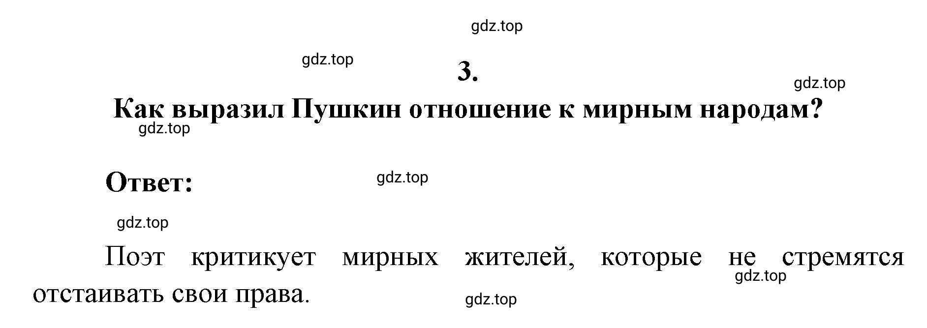 Решение 2. номер 3 (страница 268) гдз по литературе 9 класс Коровина, Журавлев, учебник 1 часть