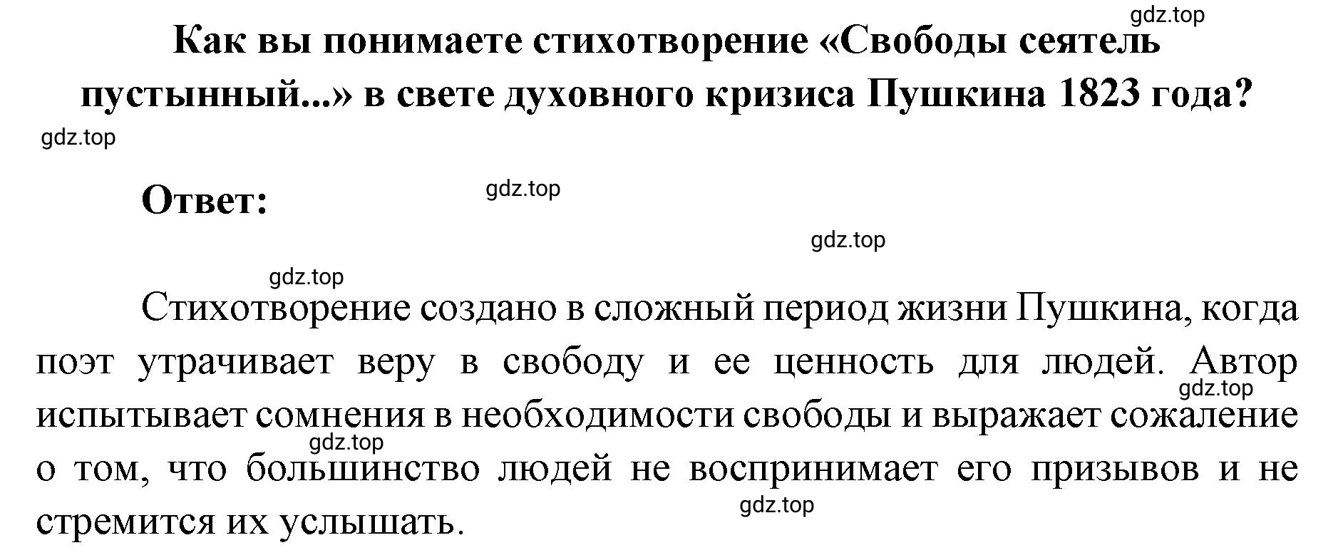 Решение 2. номер 4 (страница 268) гдз по литературе 9 класс Коровина, Журавлев, учебник 1 часть