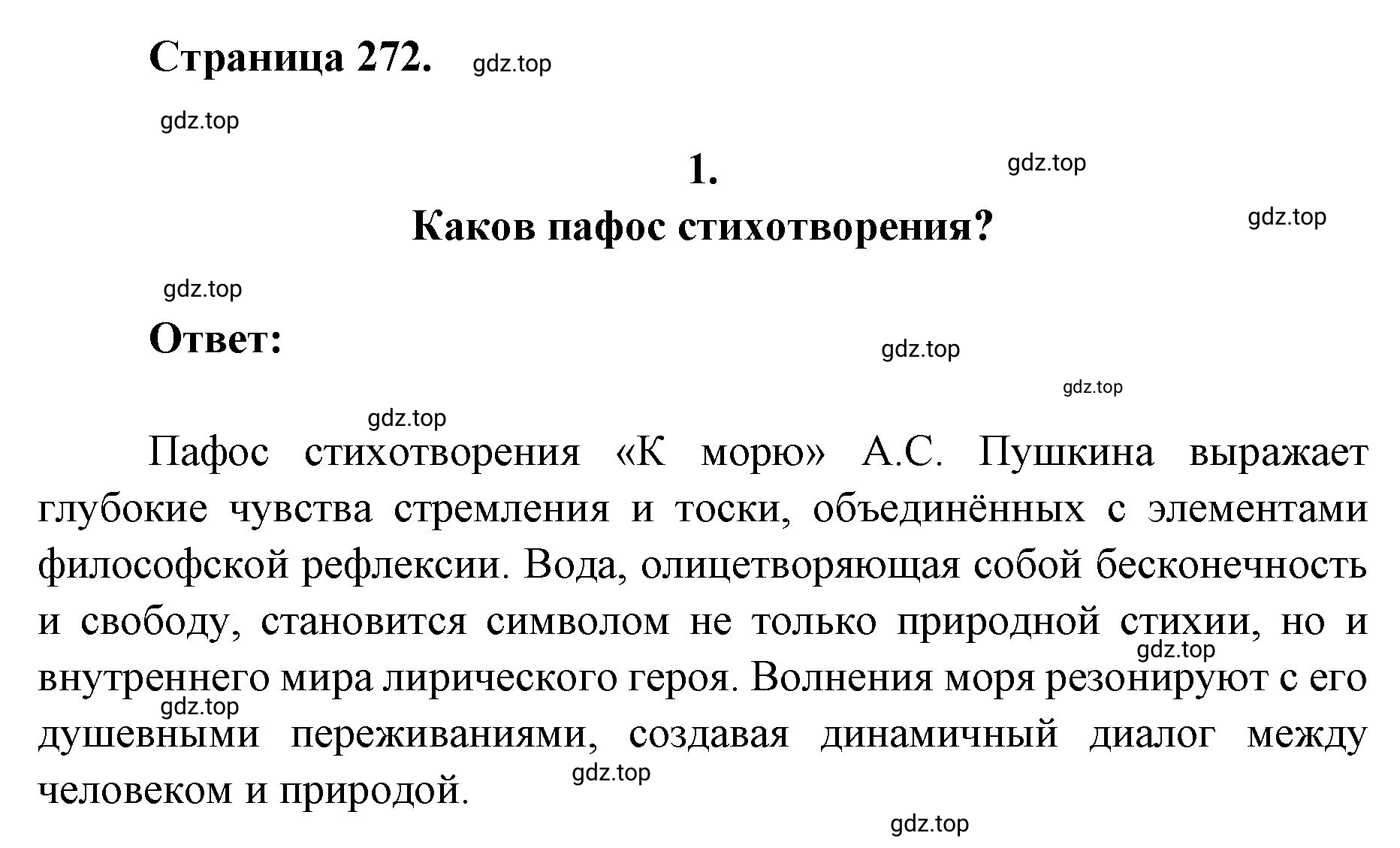 Решение 2. номер 1 (страница 272) гдз по литературе 9 класс Коровина, Журавлев, учебник 1 часть