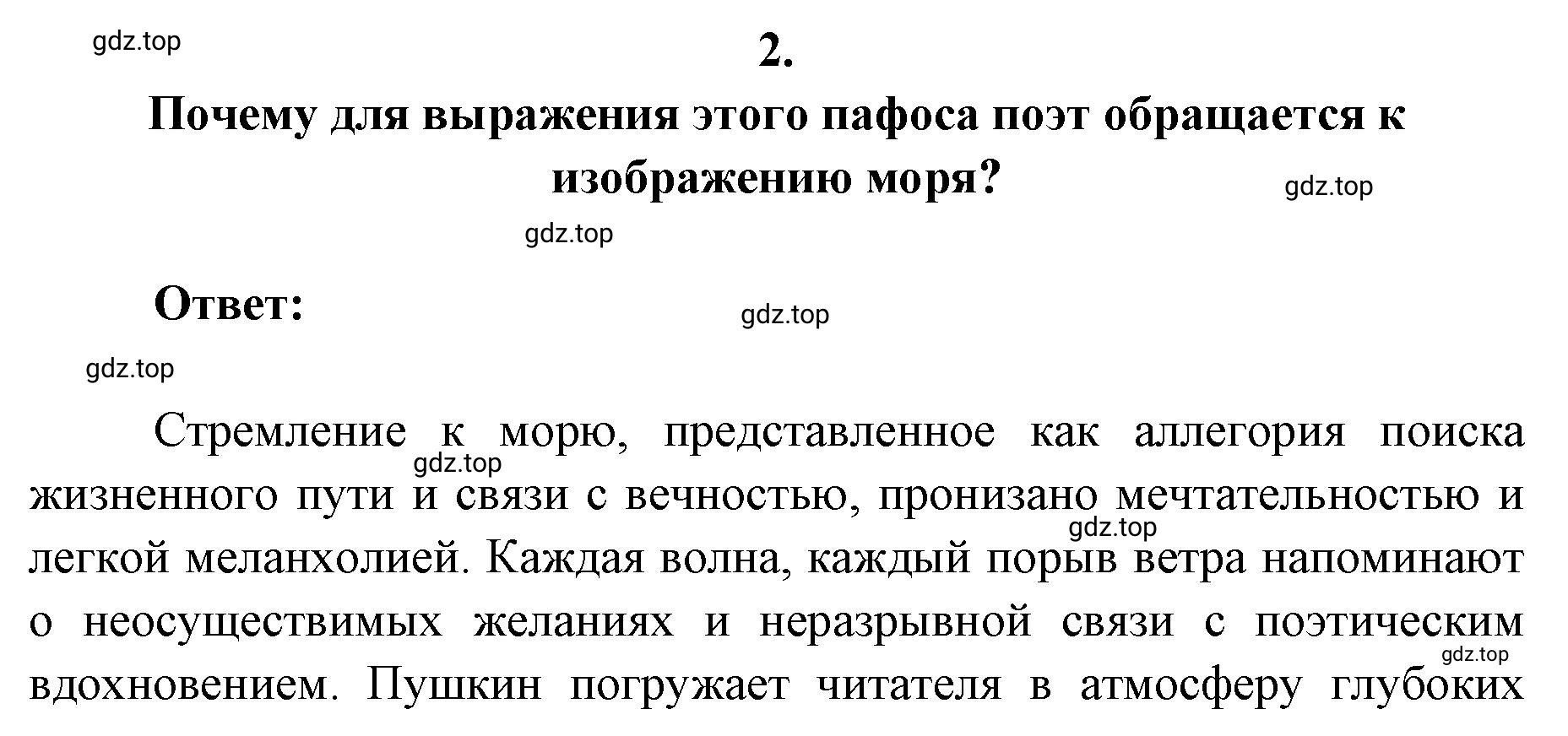 Решение 2. номер 2 (страница 272) гдз по литературе 9 класс Коровина, Журавлев, учебник 1 часть