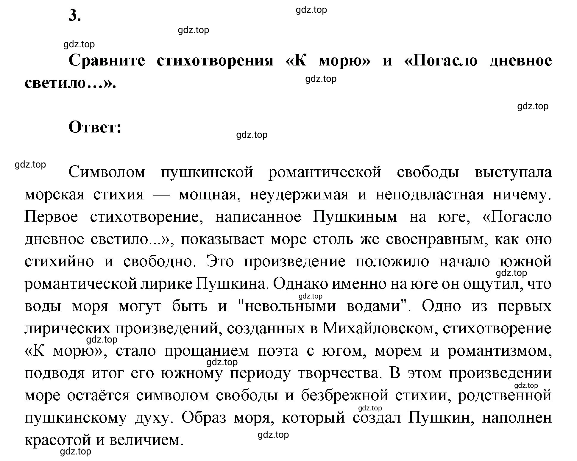 Решение 2. номер 3 (страница 272) гдз по литературе 9 класс Коровина, Журавлев, учебник 1 часть