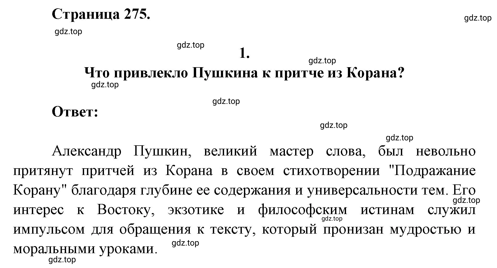 Решение 2. номер 1 (страница 275) гдз по литературе 9 класс Коровина, Журавлев, учебник 1 часть