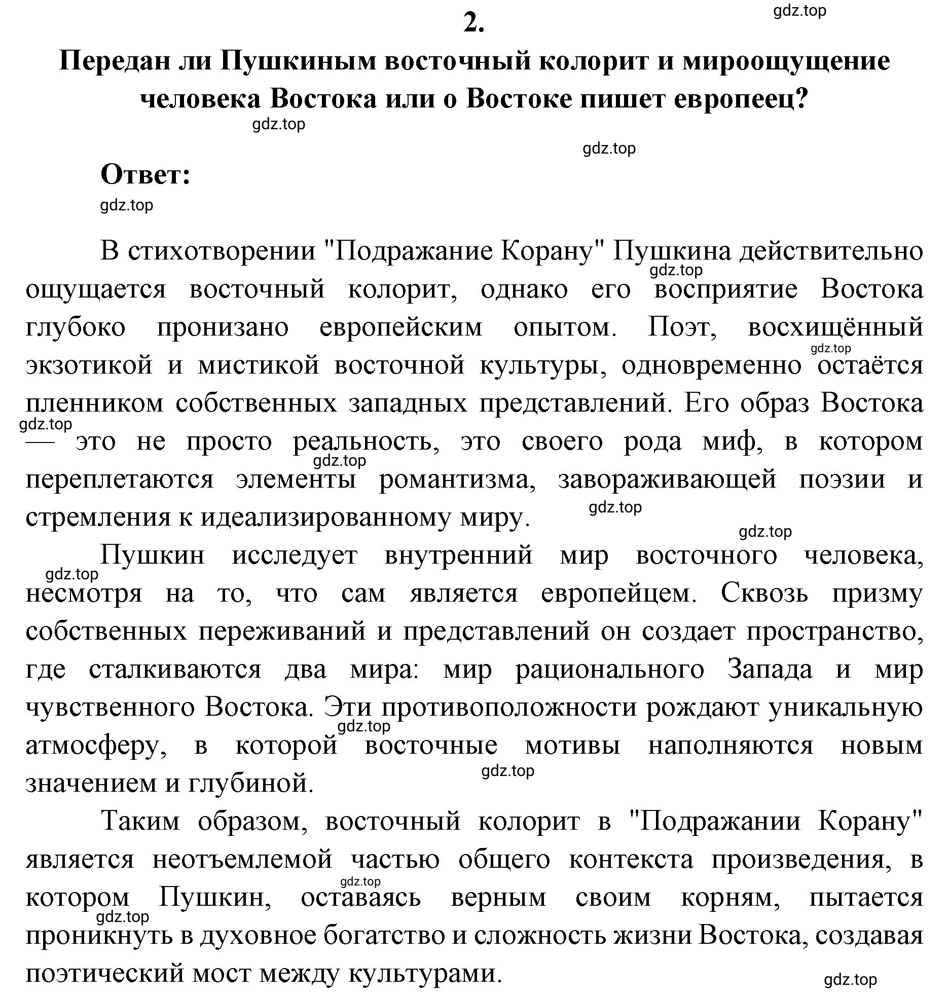 Решение 2. номер 2 (страница 275) гдз по литературе 9 класс Коровина, Журавлев, учебник 1 часть