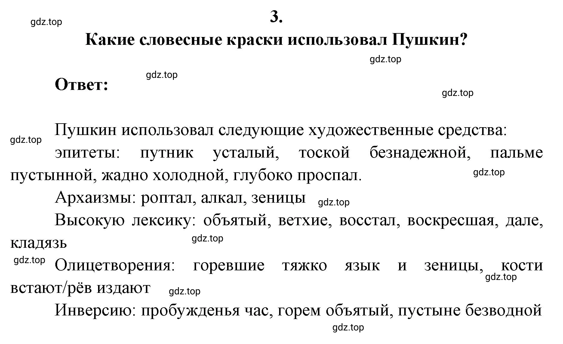 Решение 2. номер 3 (страница 275) гдз по литературе 9 класс Коровина, Журавлев, учебник 1 часть