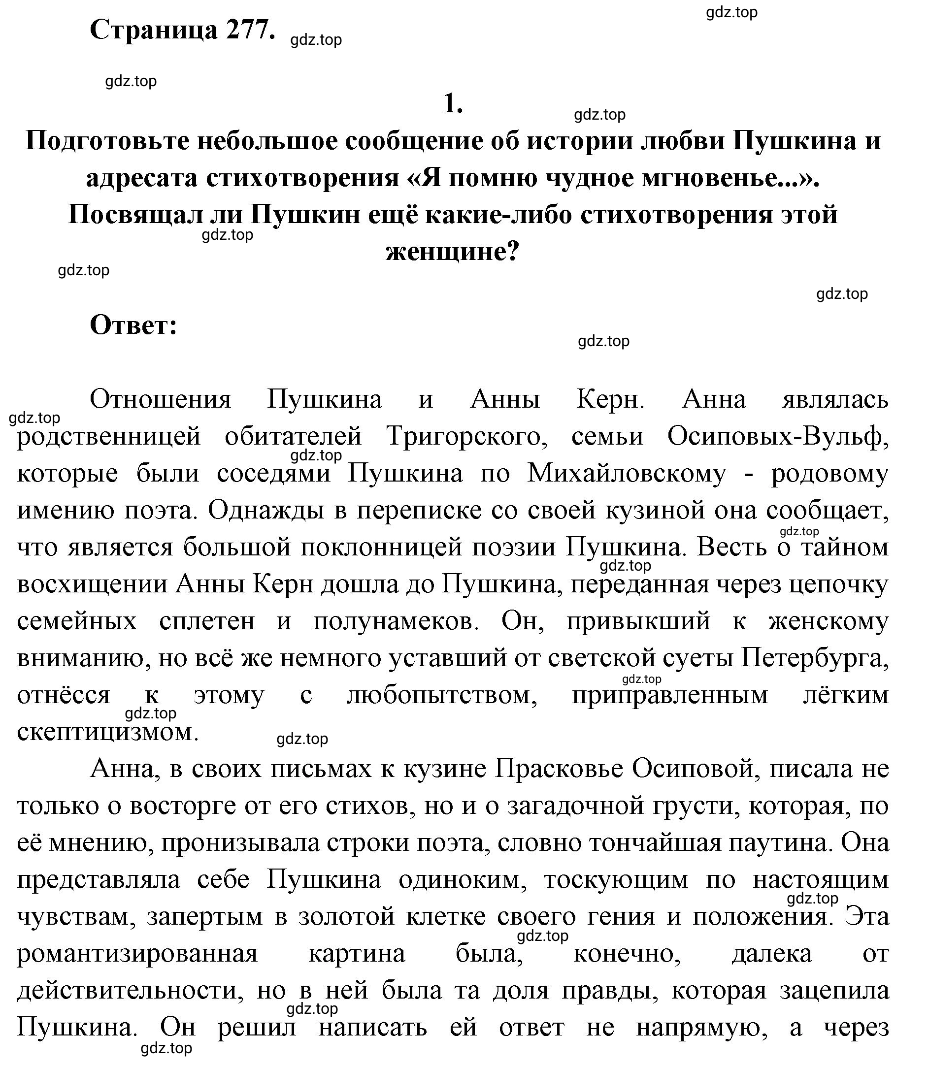 Решение 2. номер 1 (страница 277) гдз по литературе 9 класс Коровина, Журавлев, учебник 1 часть