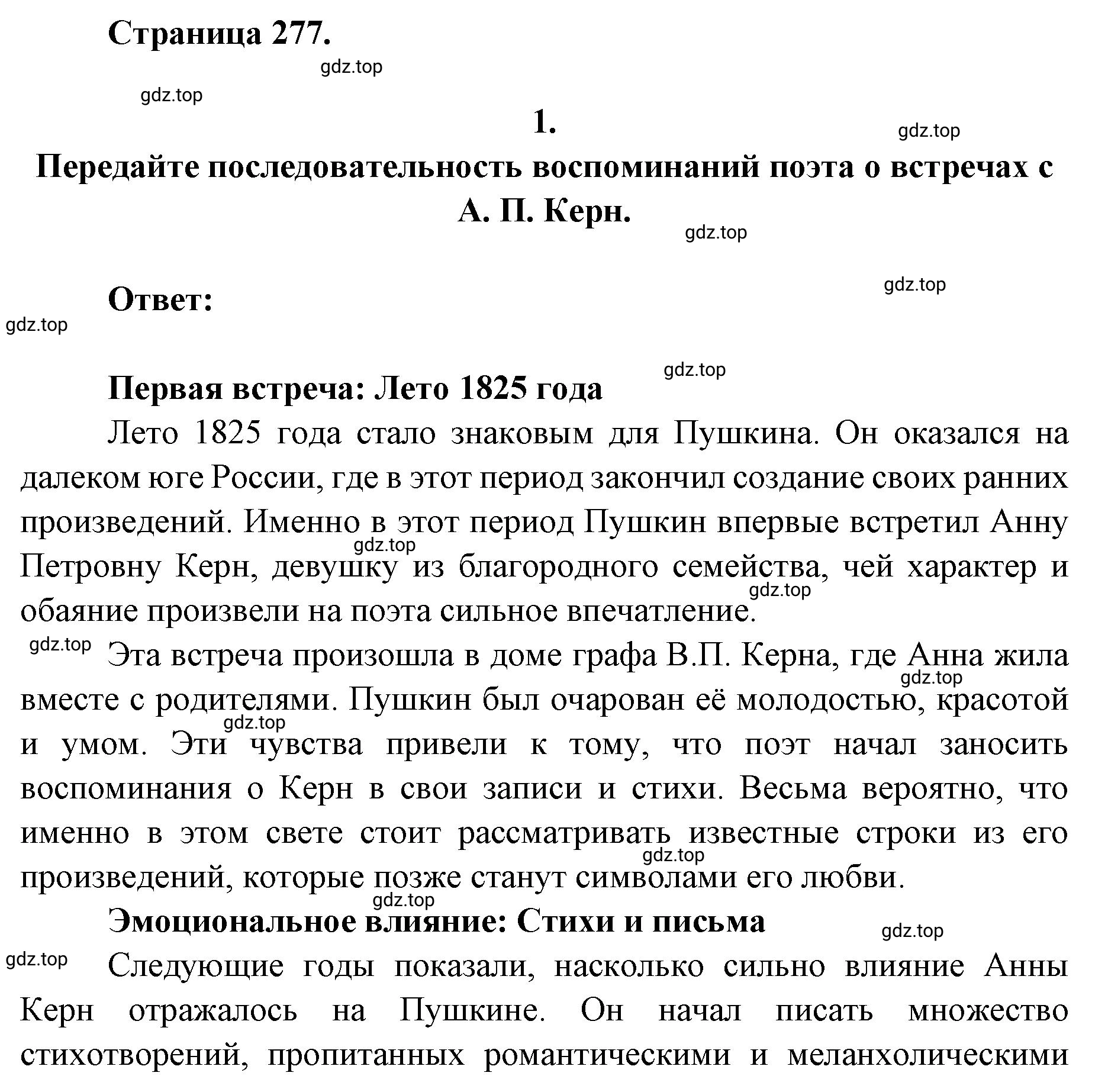 Решение 2. номер 1 (страница 277) гдз по литературе 9 класс Коровина, Журавлев, учебник 1 часть