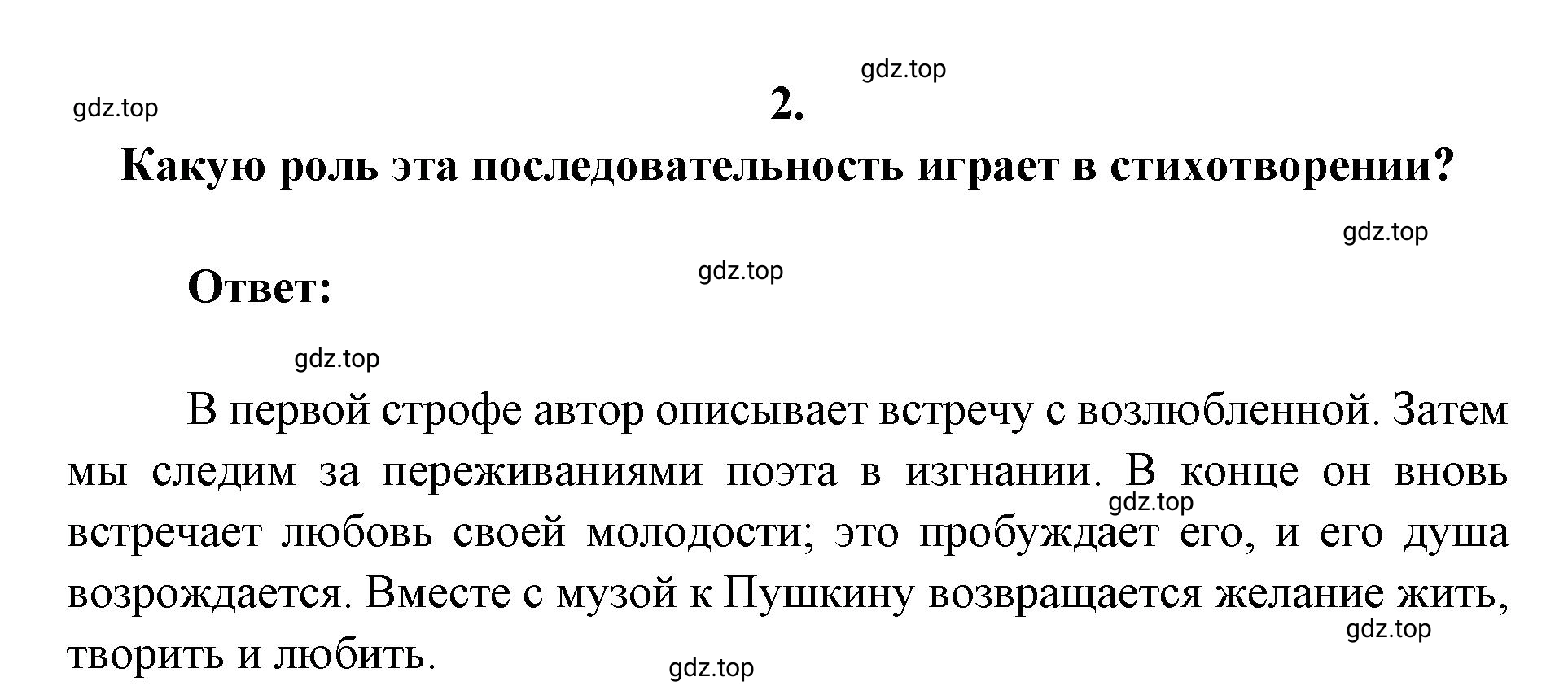 Решение 2. номер 2 (страница 277) гдз по литературе 9 класс Коровина, Журавлев, учебник 1 часть