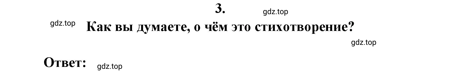 Решение 2. номер 3 (страница 277) гдз по литературе 9 класс Коровина, Журавлев, учебник 1 часть