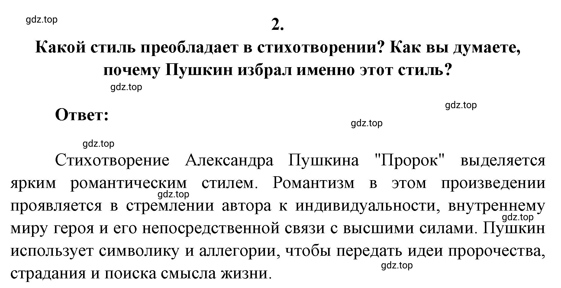 Решение 2. номер 2 (страница 279) гдз по литературе 9 класс Коровина, Журавлев, учебник 1 часть