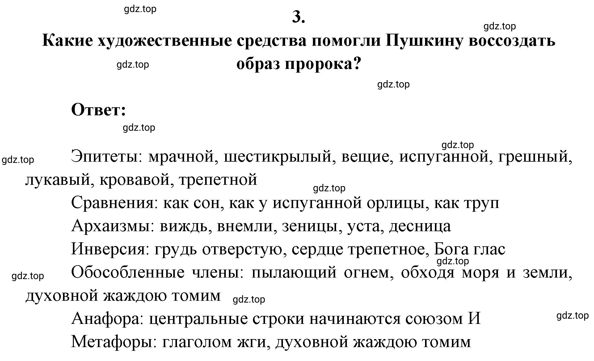 Решение 2. номер 3 (страница 279) гдз по литературе 9 класс Коровина, Журавлев, учебник 1 часть