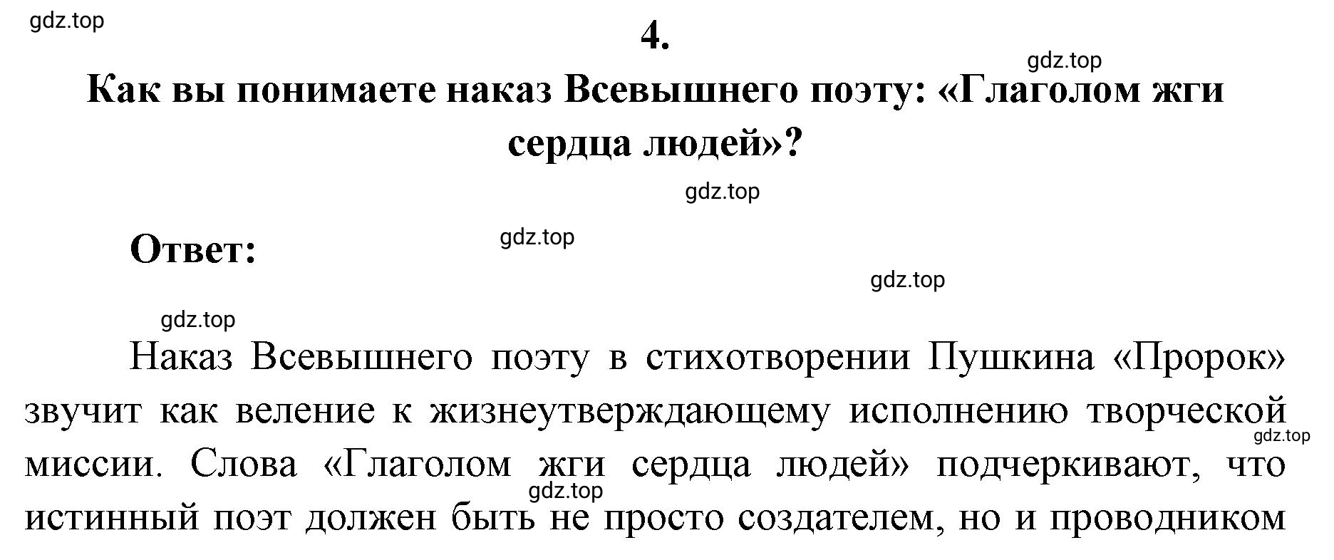 Решение 2. номер 4 (страница 279) гдз по литературе 9 класс Коровина, Журавлев, учебник 1 часть