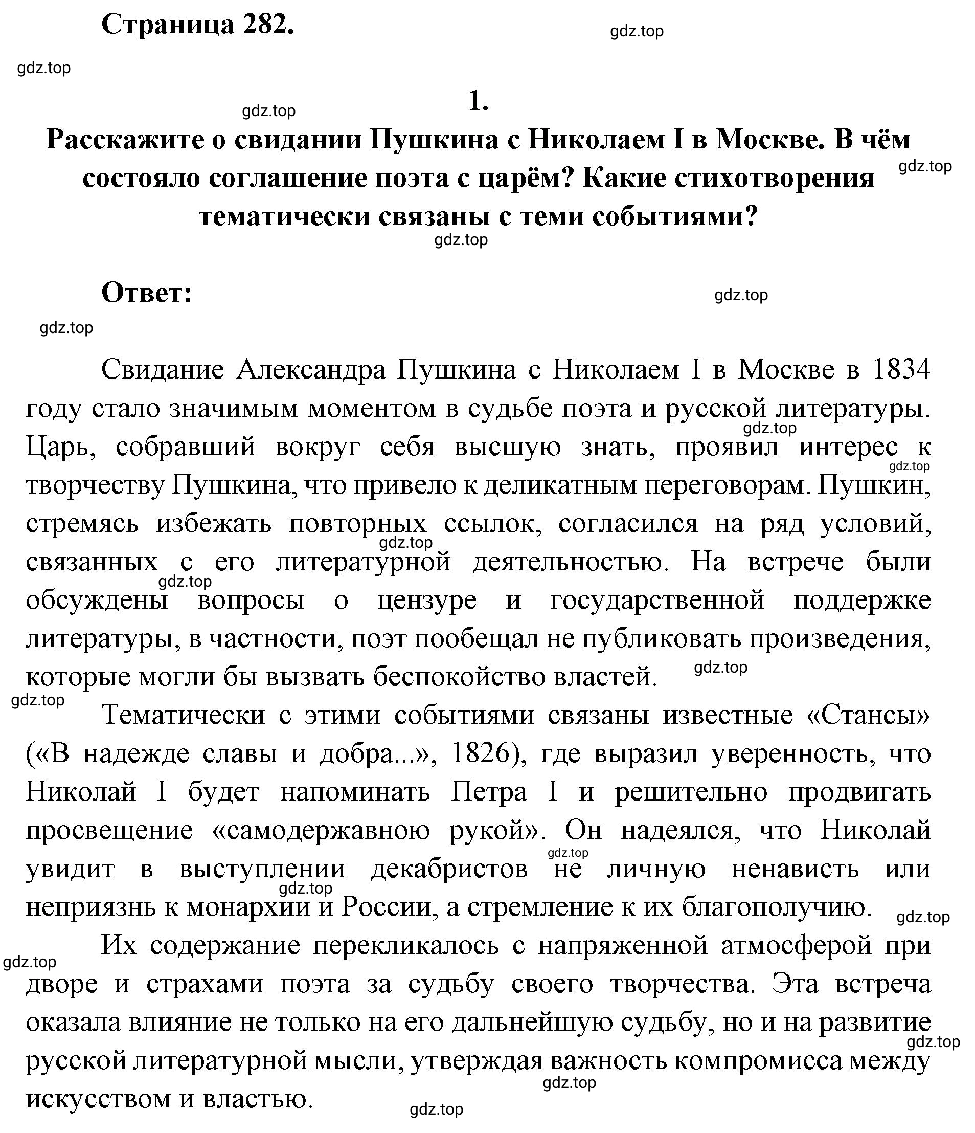 Решение 2. номер 1 (страница 282) гдз по литературе 9 класс Коровина, Журавлев, учебник 1 часть