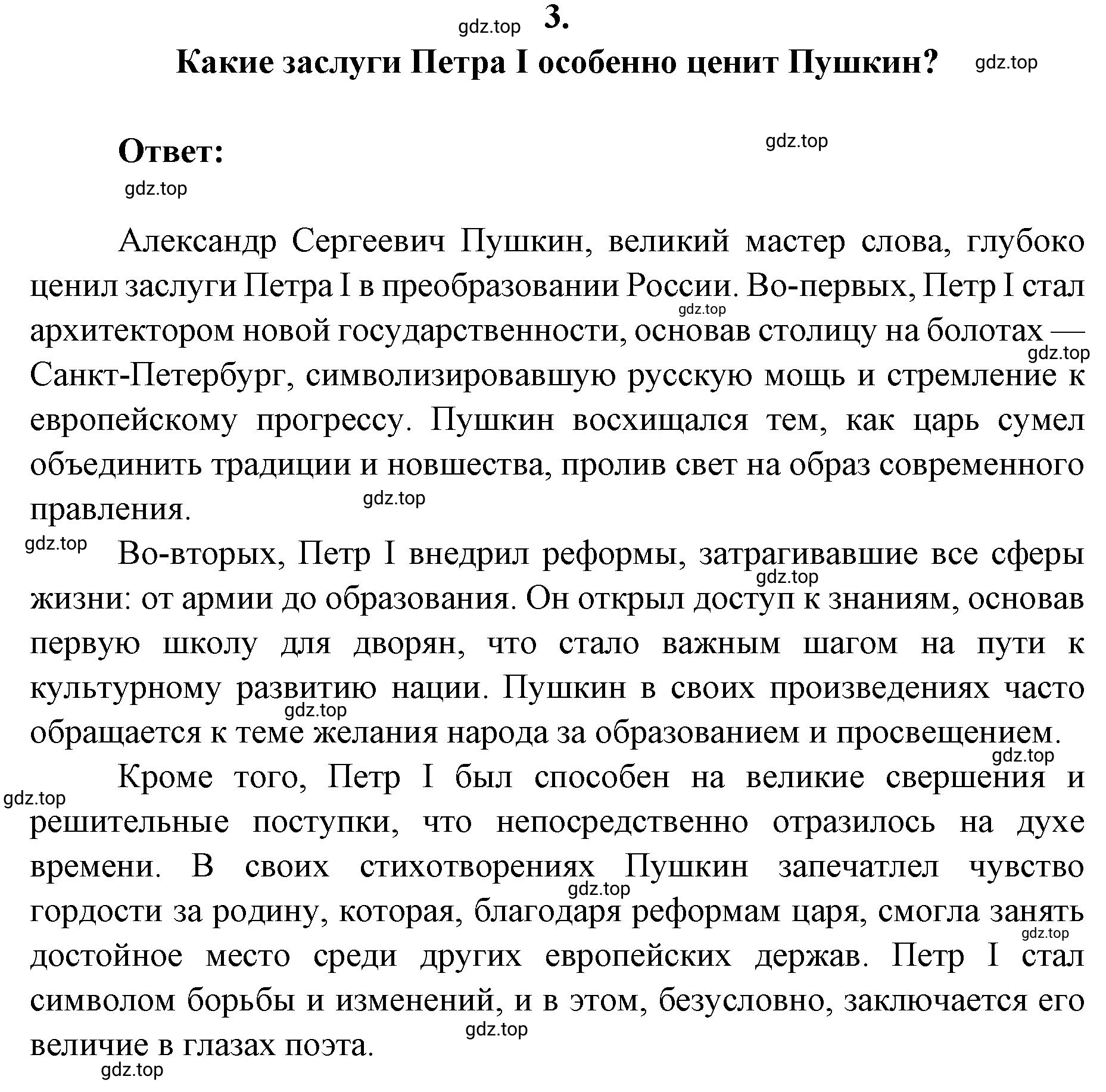 Решение 2. номер 3 (страница 282) гдз по литературе 9 класс Коровина, Журавлев, учебник 1 часть