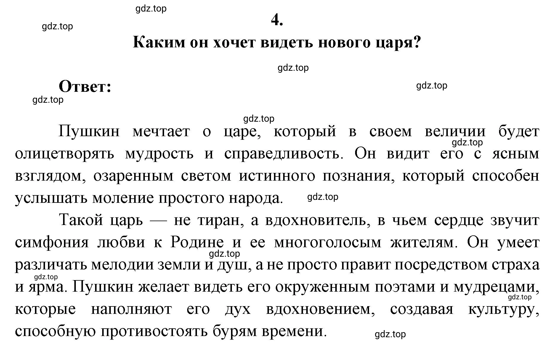 Решение 2. номер 4 (страница 282) гдз по литературе 9 класс Коровина, Журавлев, учебник 1 часть