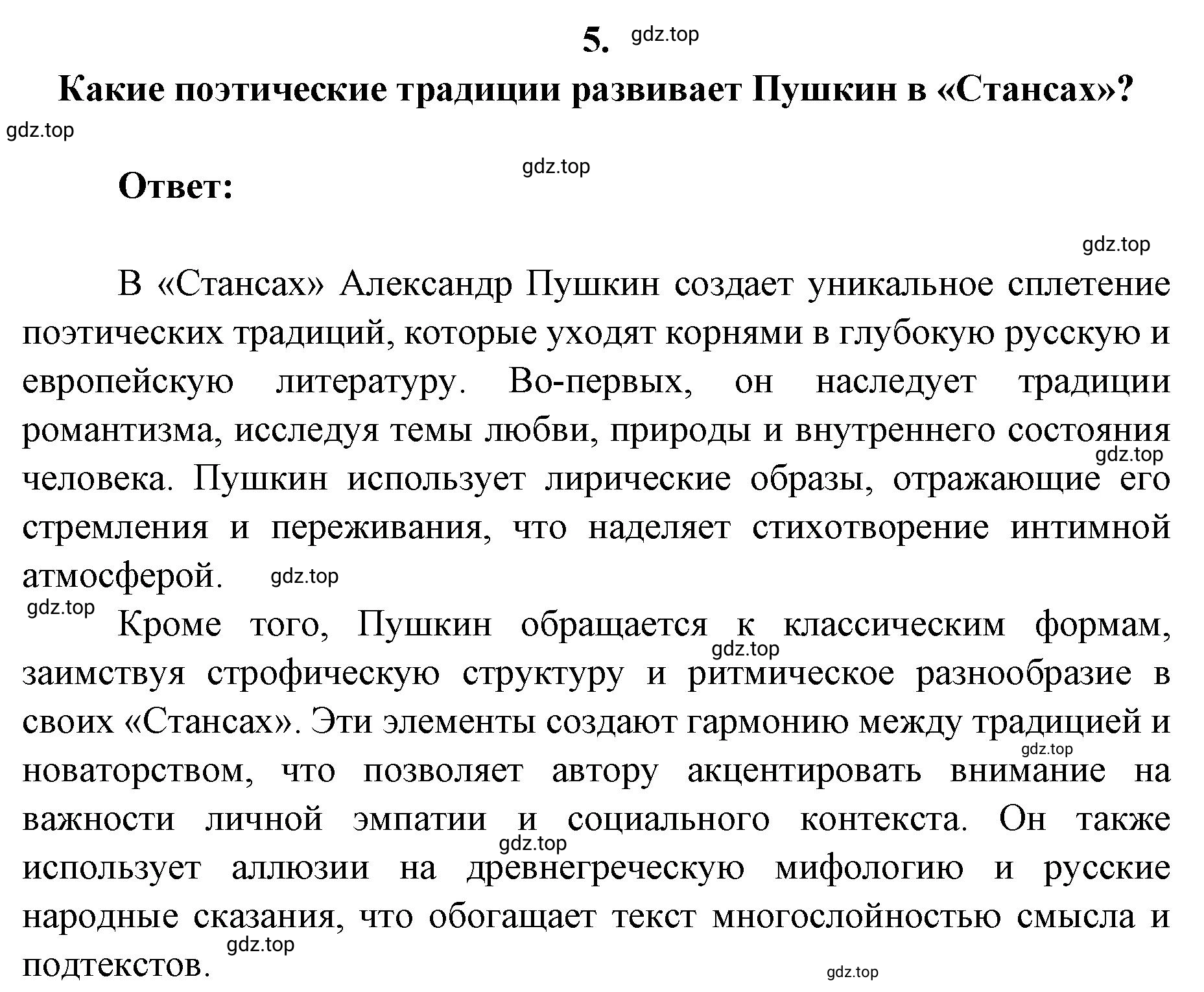 Решение 2. номер 5 (страница 282) гдз по литературе 9 класс Коровина, Журавлев, учебник 1 часть