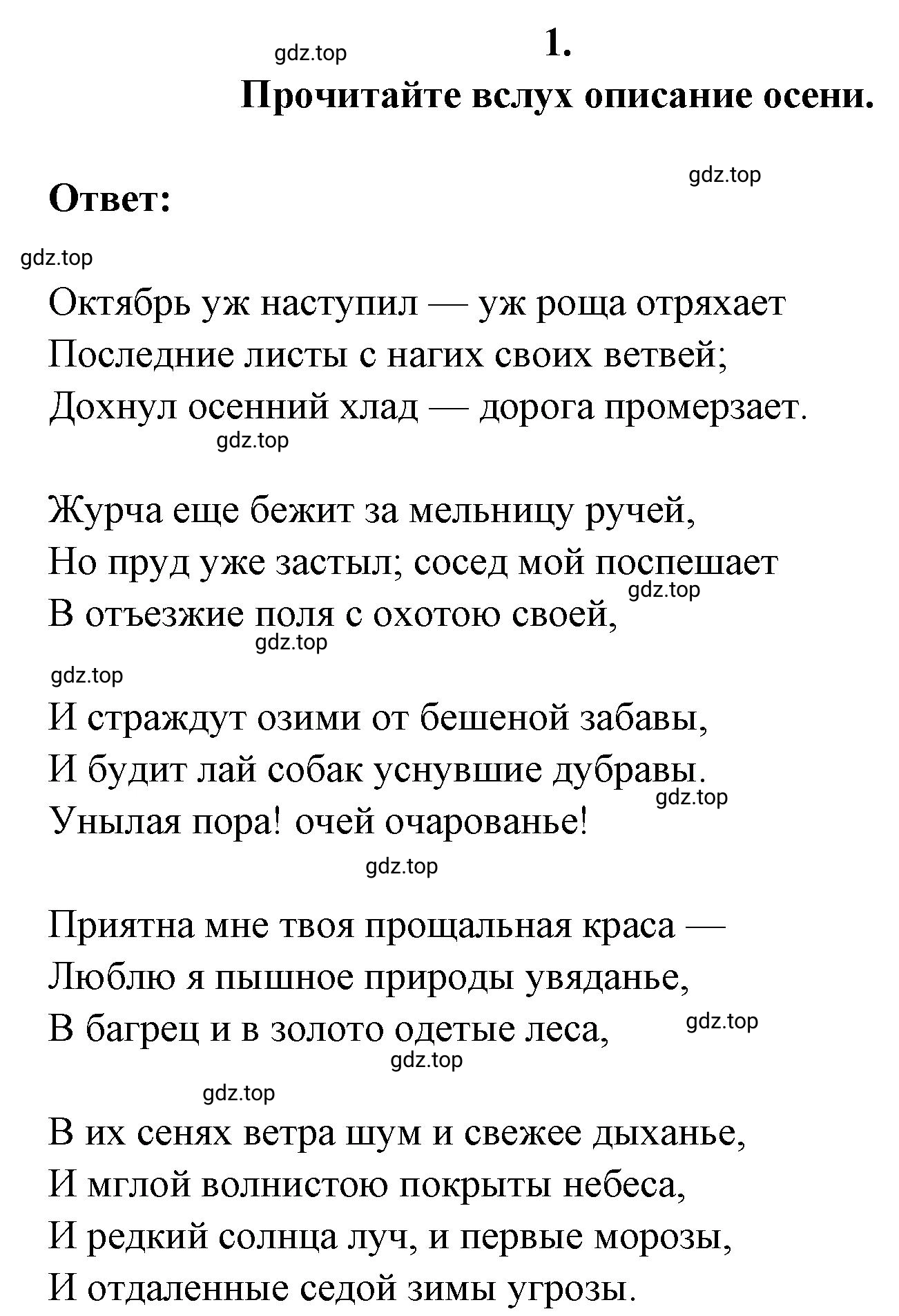 Решение 2. номер 1 (страница 286) гдз по литературе 9 класс Коровина, Журавлев, учебник 1 часть