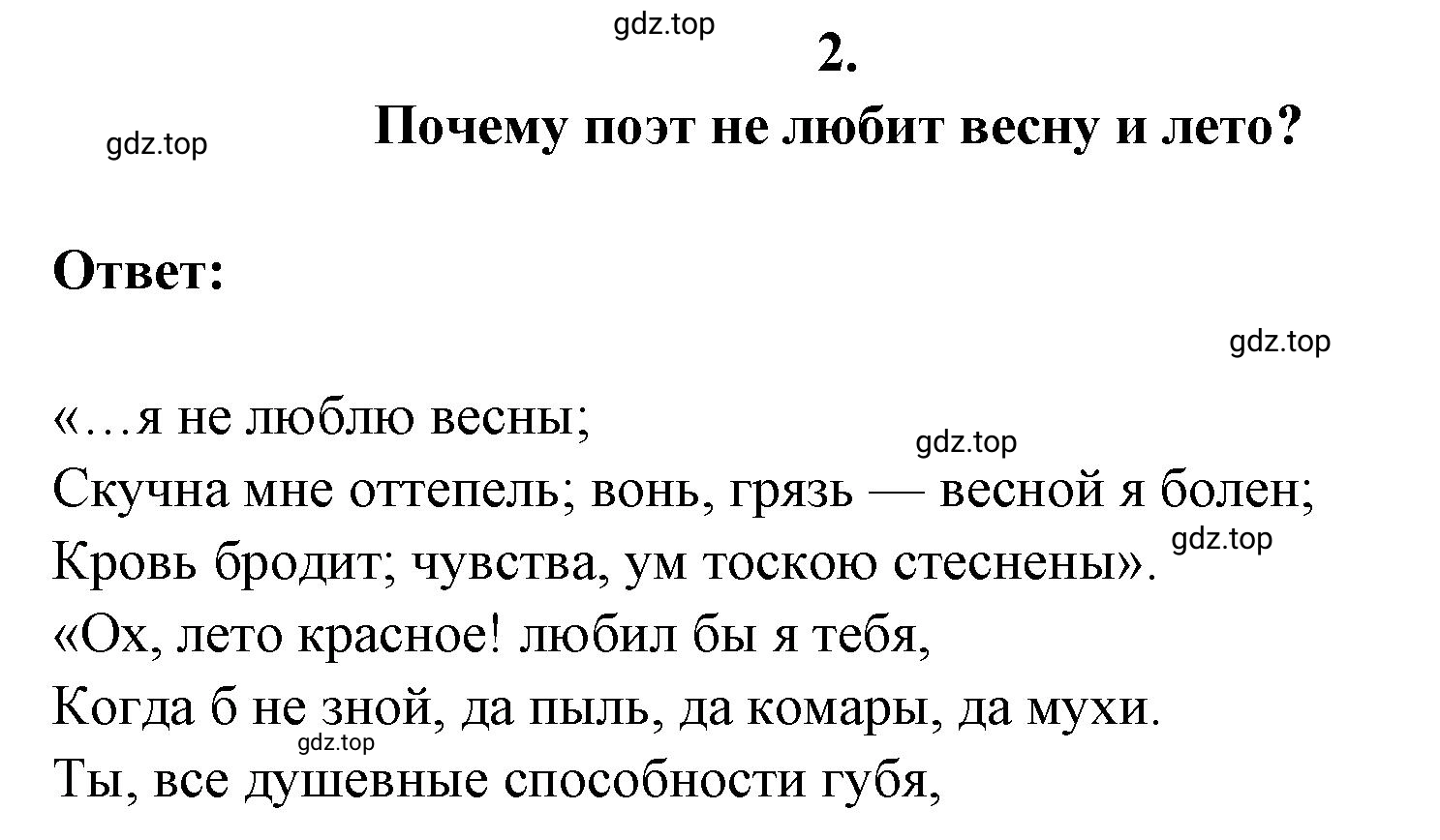 Решение 2. номер 2 (страница 286) гдз по литературе 9 класс Коровина, Журавлев, учебник 1 часть