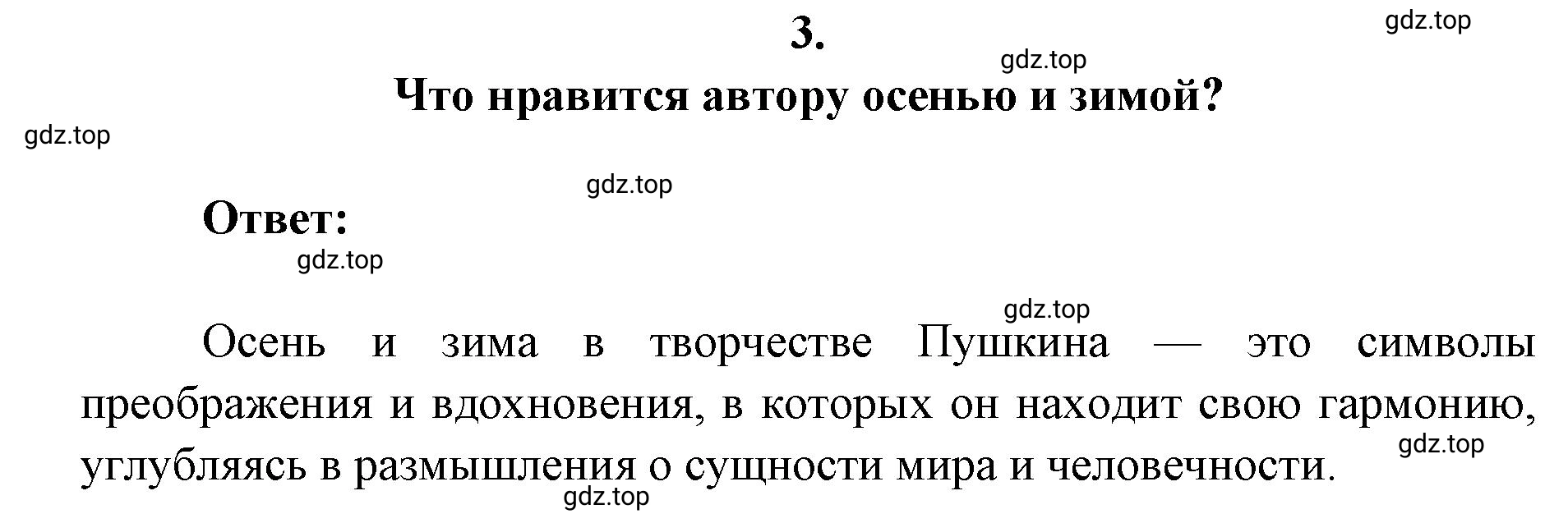 Решение 2. номер 3 (страница 286) гдз по литературе 9 класс Коровина, Журавлев, учебник 1 часть