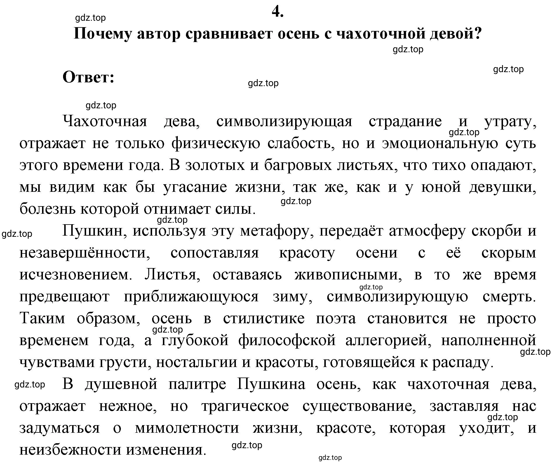 Решение 2. номер 4 (страница 286) гдз по литературе 9 класс Коровина, Журавлев, учебник 1 часть