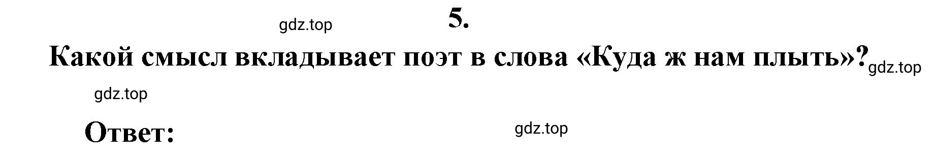 Решение 2. номер 5 (страница 286) гдз по литературе 9 класс Коровина, Журавлев, учебник 1 часть