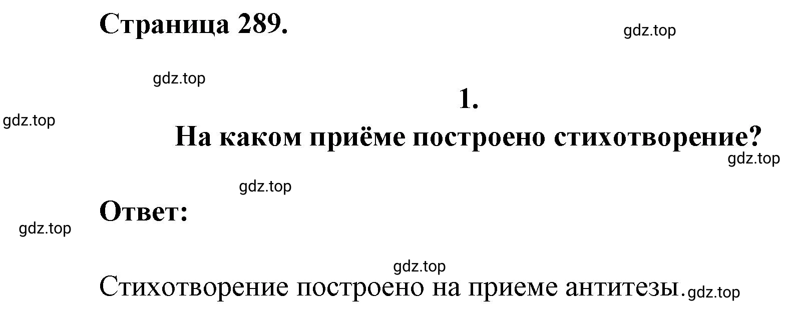 Решение 2. номер 1 (страница 289) гдз по литературе 9 класс Коровина, Журавлев, учебник 1 часть