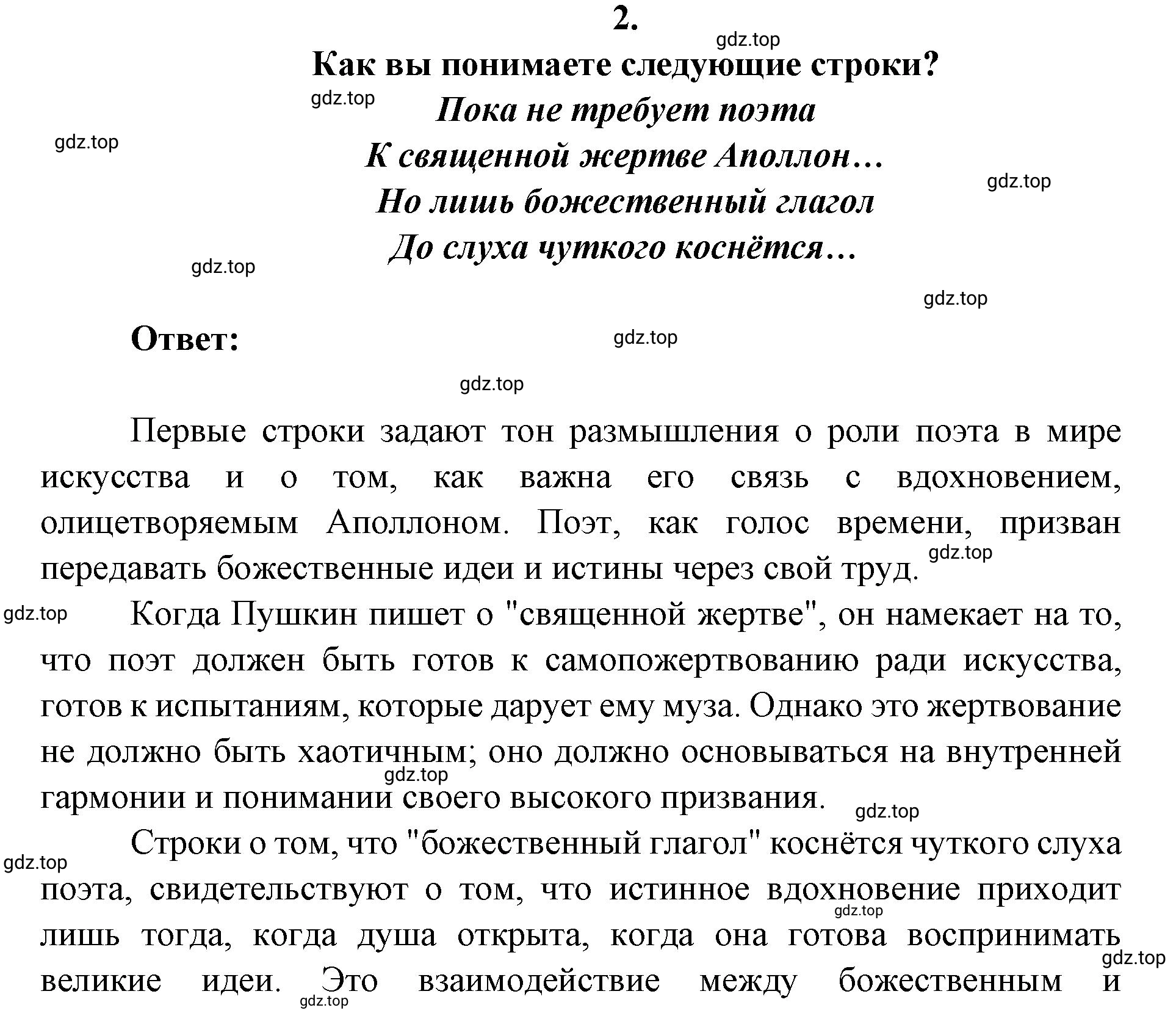 Решение 2. номер 2 (страница 289) гдз по литературе 9 класс Коровина, Журавлев, учебник 1 часть