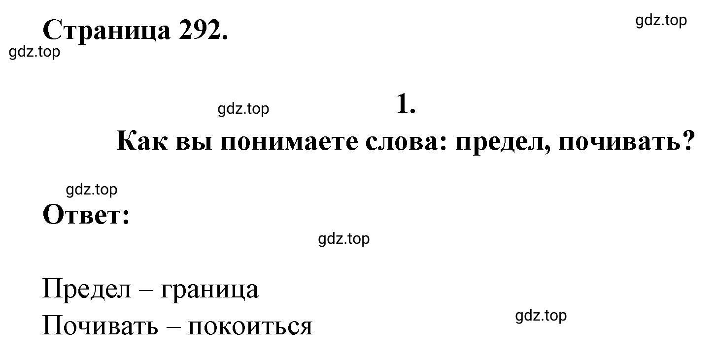 Решение 2. номер 1 (страница 292) гдз по литературе 9 класс Коровина, Журавлев, учебник 1 часть