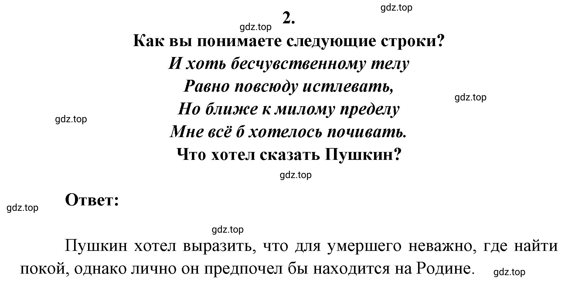 Решение 2. номер 2 (страница 292) гдз по литературе 9 класс Коровина, Журавлев, учебник 1 часть