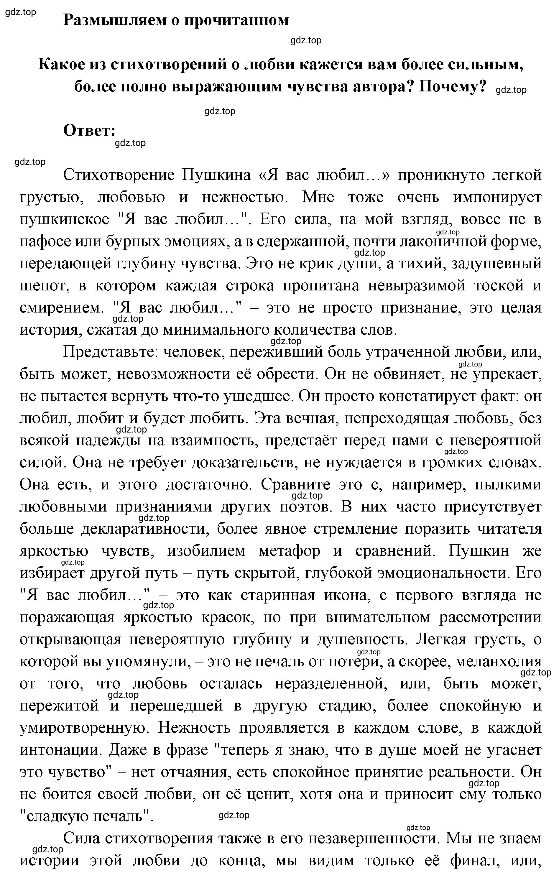 Решение 2. номер 1 (страница 293) гдз по литературе 9 класс Коровина, Журавлев, учебник 1 часть