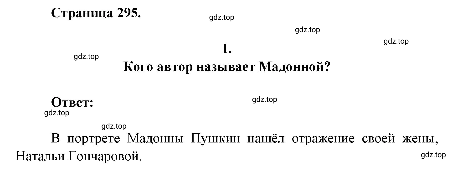 Решение 2. номер 1 (страница 295) гдз по литературе 9 класс Коровина, Журавлев, учебник 1 часть