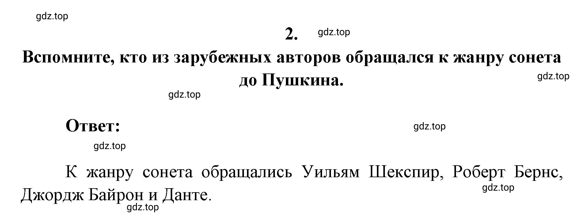 Решение 2. номер 2 (страница 295) гдз по литературе 9 класс Коровина, Журавлев, учебник 1 часть