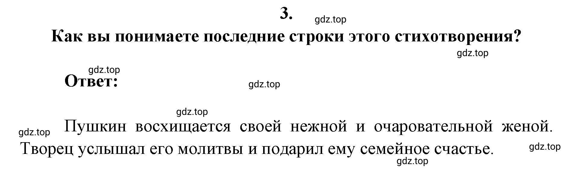 Решение 2. номер 3 (страница 295) гдз по литературе 9 класс Коровина, Журавлев, учебник 1 часть