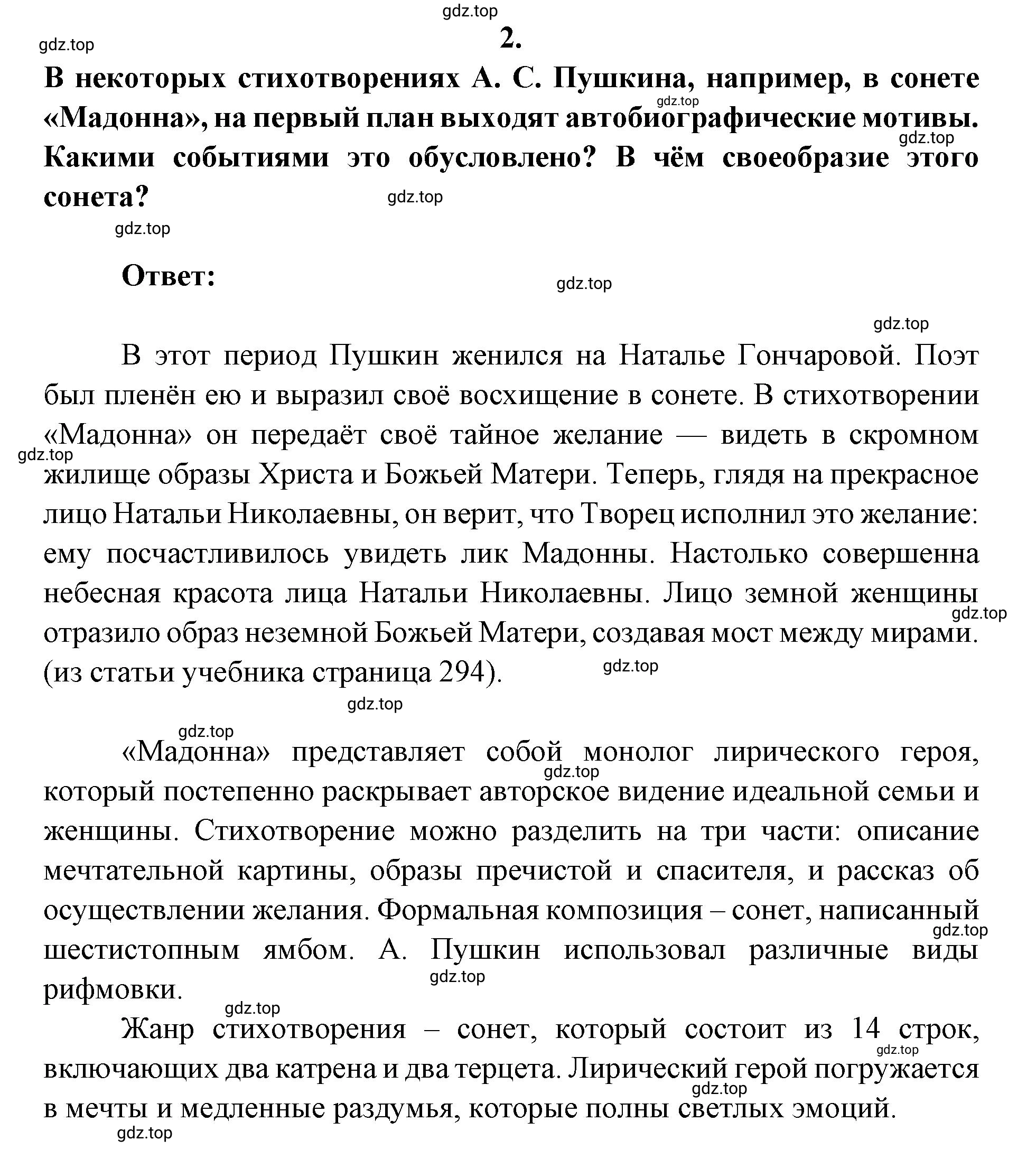 Решение 2. номер 2 (страница 301) гдз по литературе 9 класс Коровина, Журавлев, учебник 1 часть