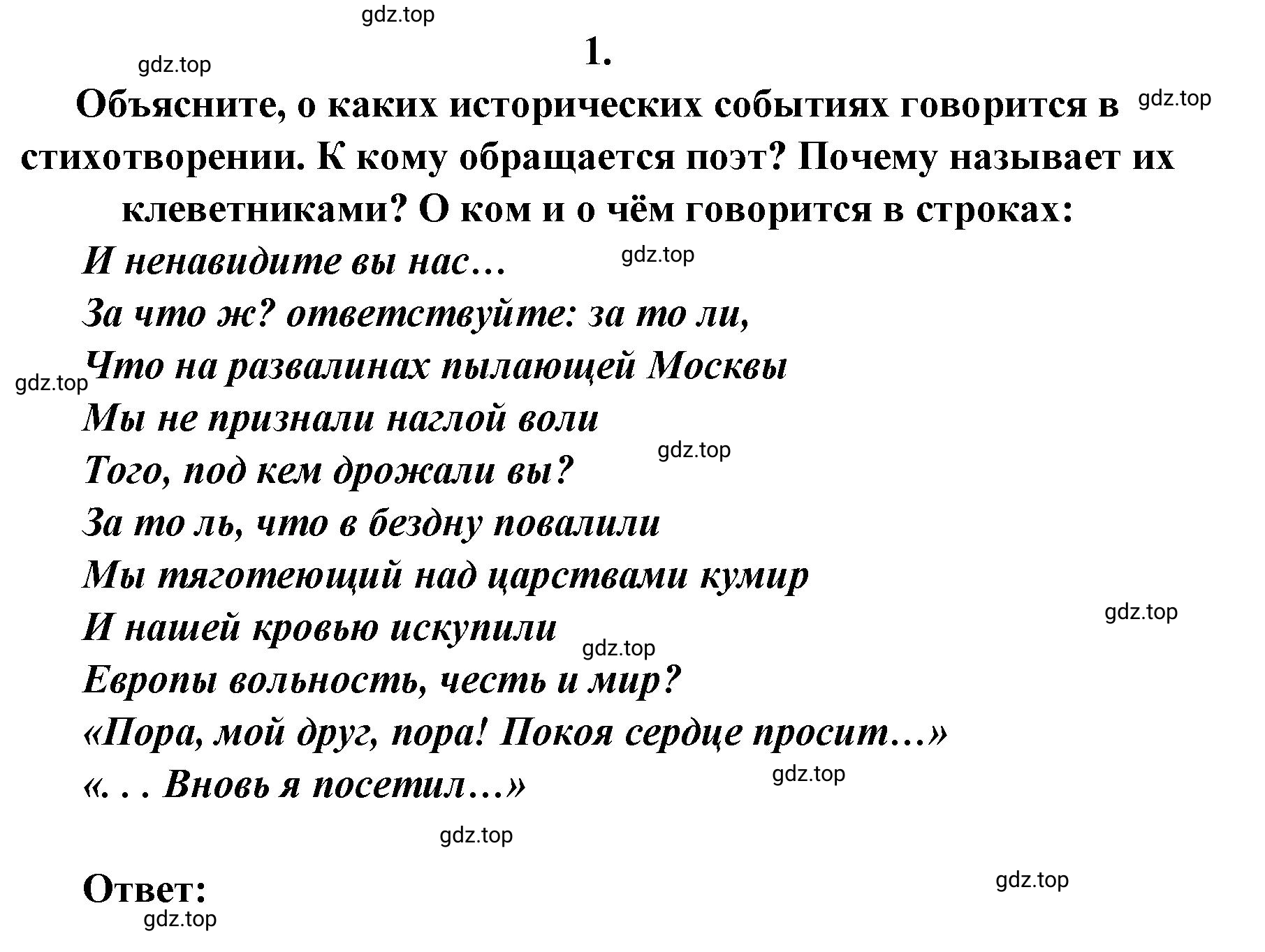 Решение 2. номер 1 (страница 304) гдз по литературе 9 класс Коровина, Журавлев, учебник 1 часть