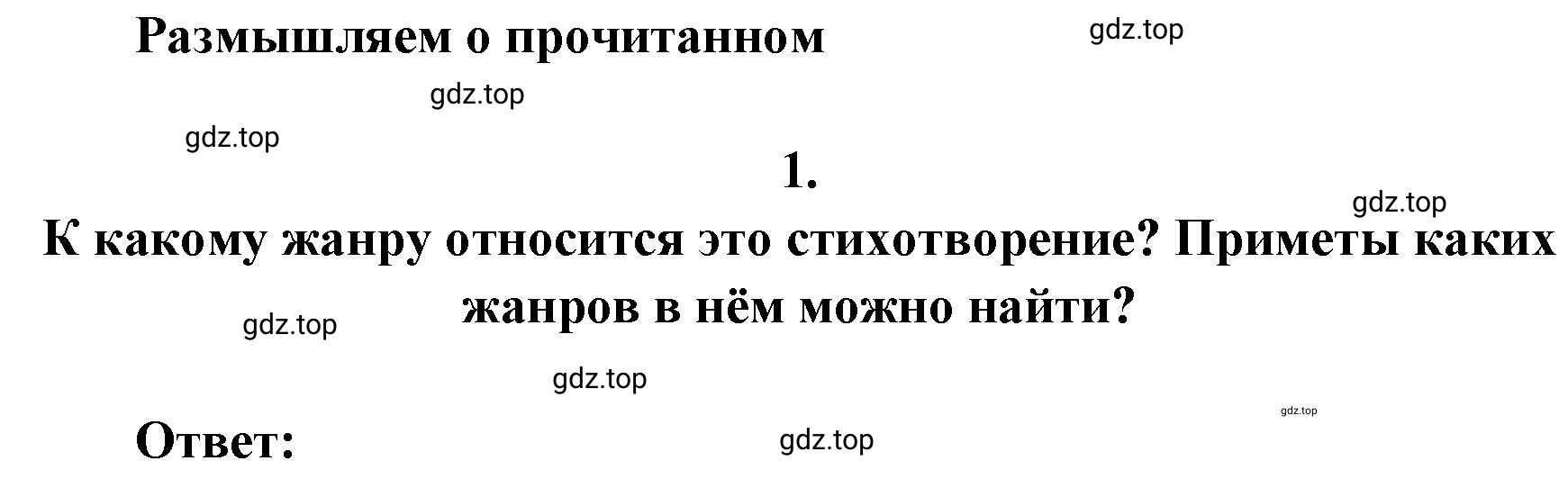 Решение 2. номер 1 (страница 304) гдз по литературе 9 класс Коровина, Журавлев, учебник 1 часть