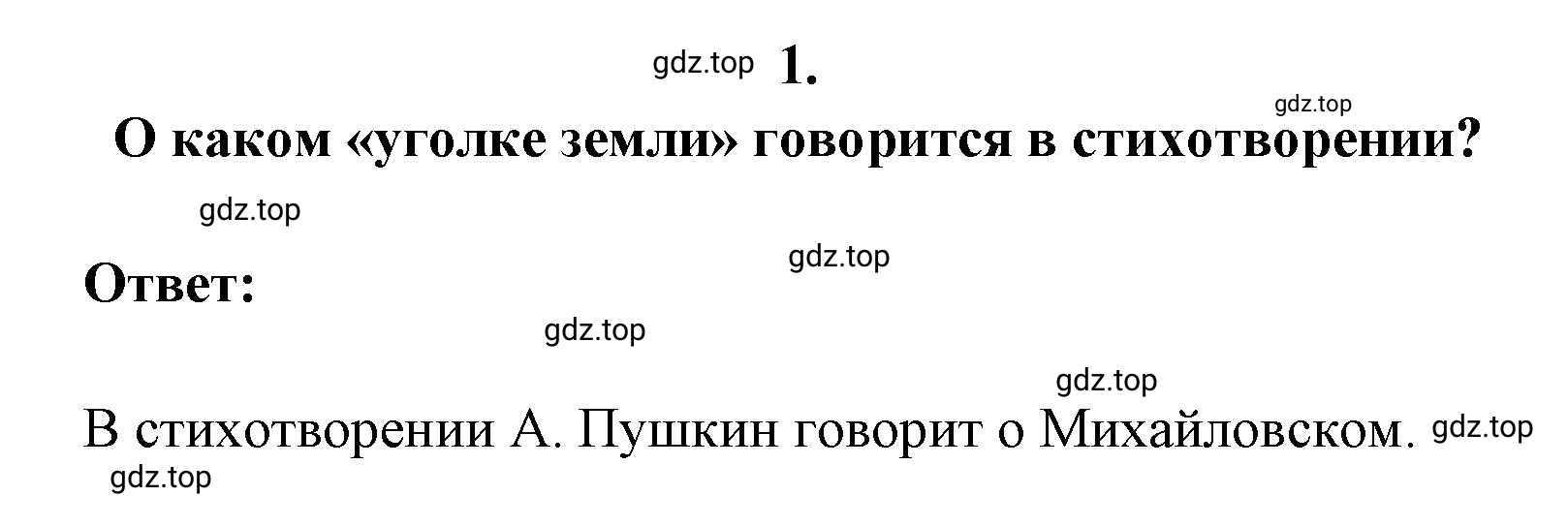 Решение 2. номер 1 (страница 309) гдз по литературе 9 класс Коровина, Журавлев, учебник 1 часть