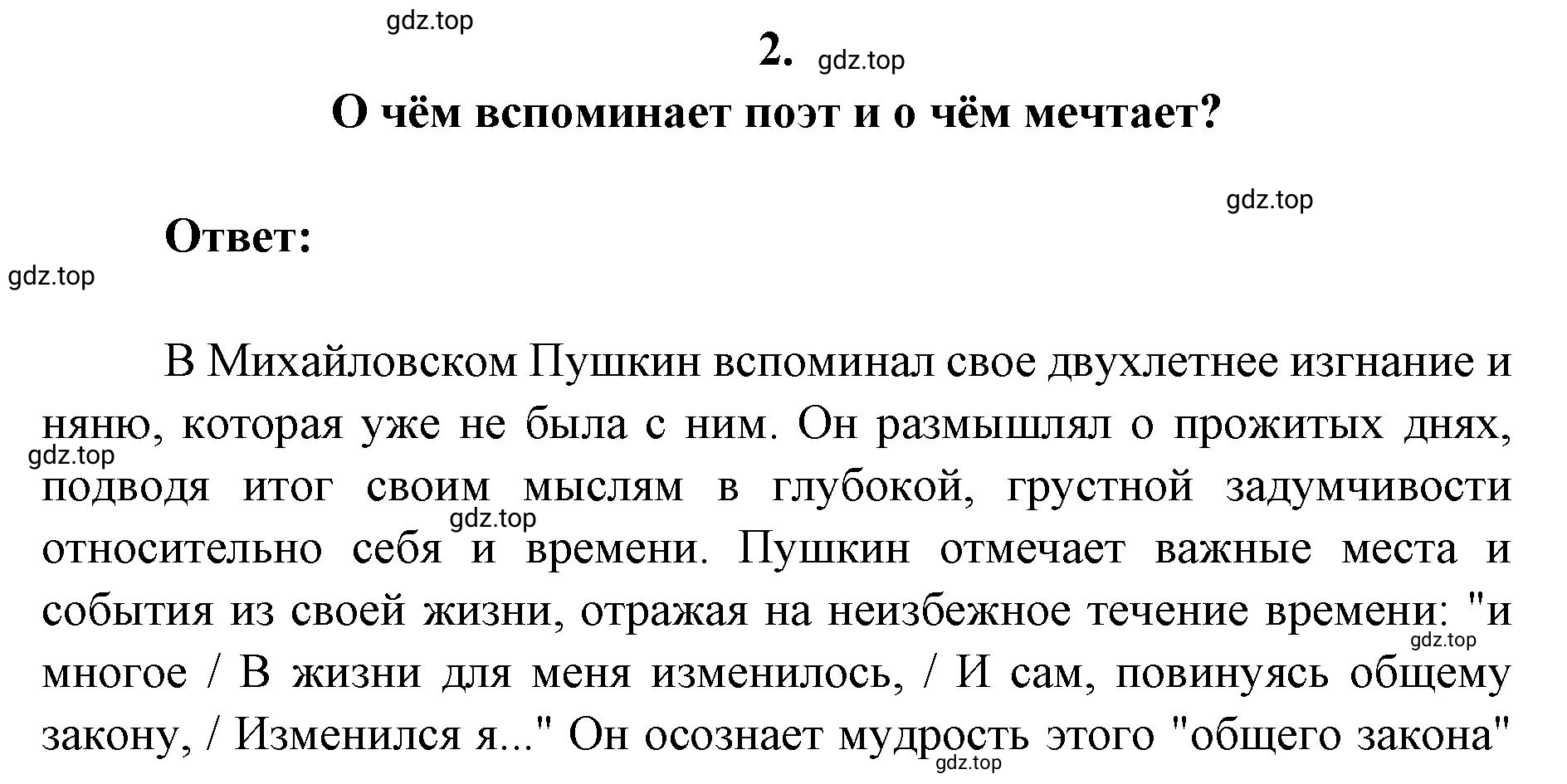 Решение 2. номер 2 (страница 309) гдз по литературе 9 класс Коровина, Журавлев, учебник 1 часть